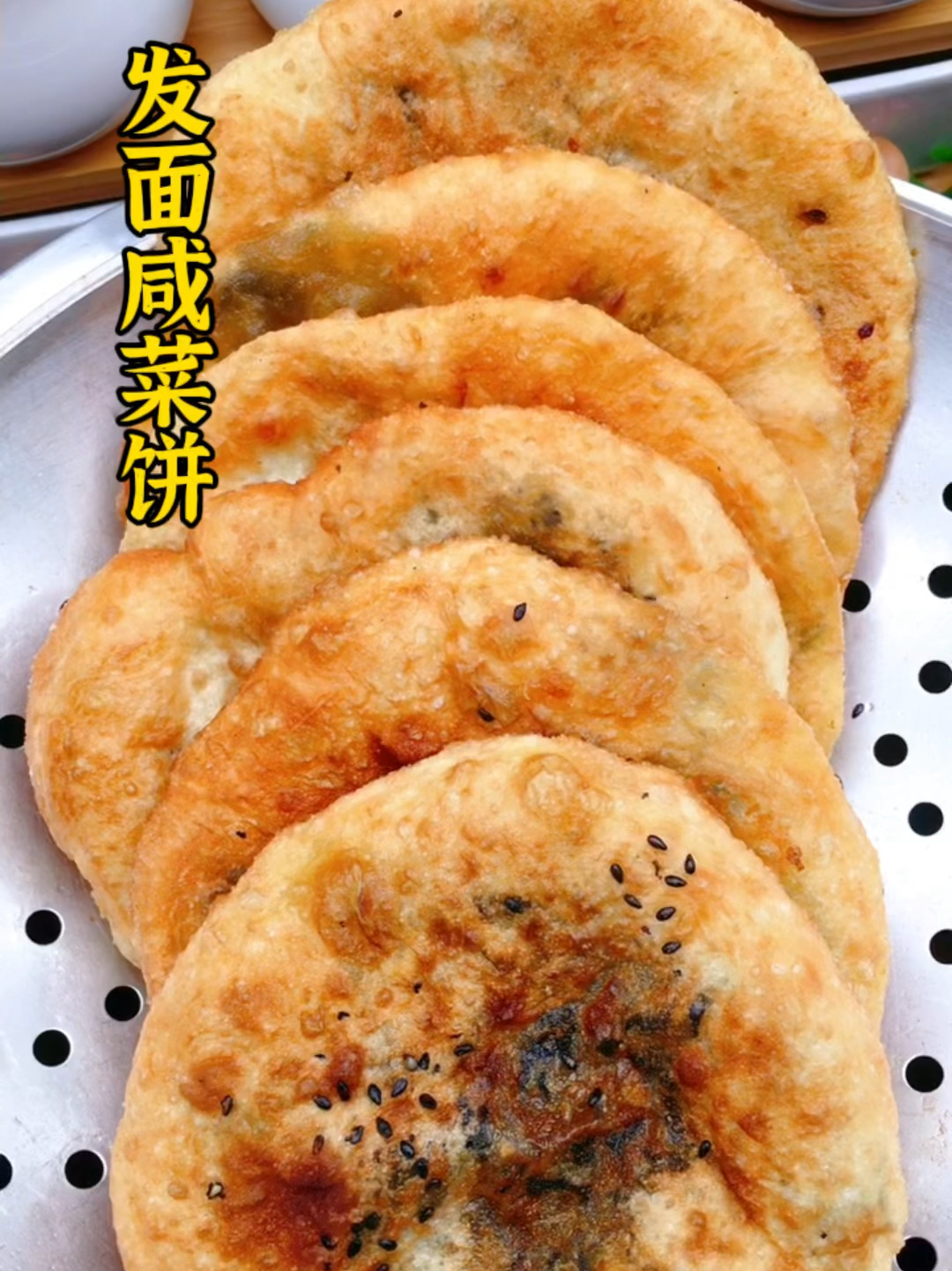 温州小吃咸菜饼