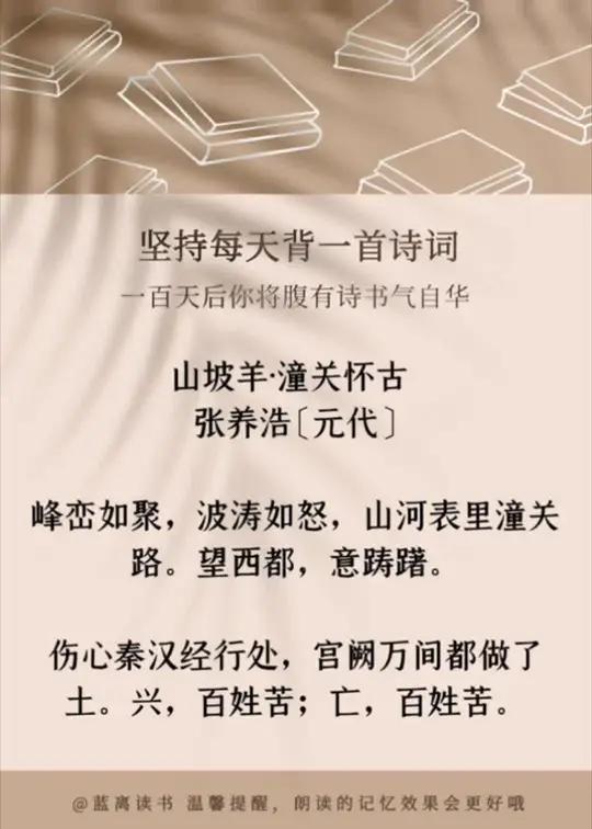 坡羊·潼关怀古  张养浩〔元代〕峰峦如聚,波涛如怒,山河表里潼关路。望西都,意踌躇。伤心秦