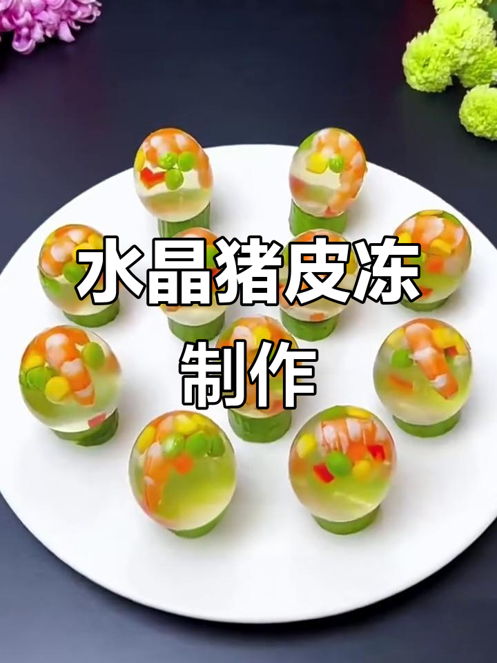 猪皮冻做法大揭秘,水晶Q弹美味来袭