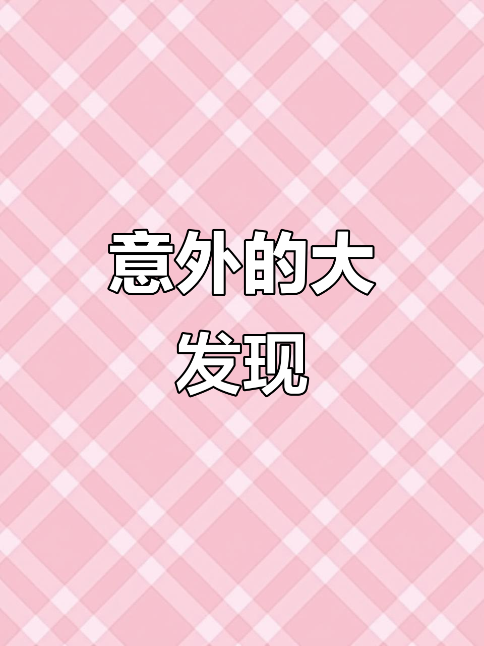 8号没等到鲤鱼,这条鲴鱼也够让人惊讶了!