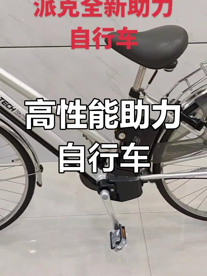 日本派克27寸高碳钢助力自行车,三星电池续航100公里