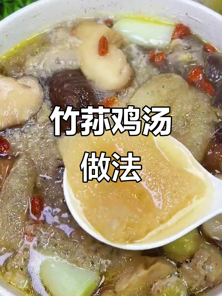 年夜饭必备！鲜美竹荪鸡汤，快来学做这道美味汤