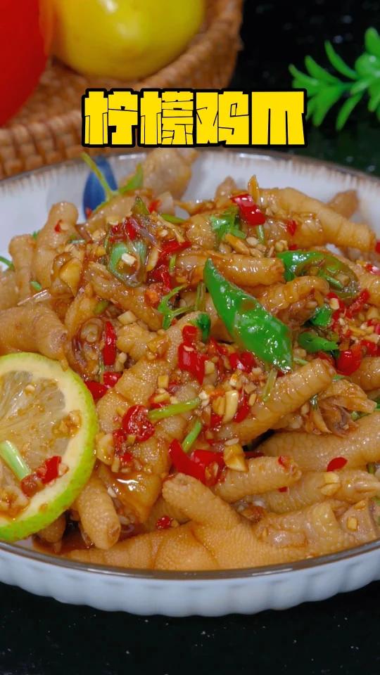 酸辣柠檬鸡爪