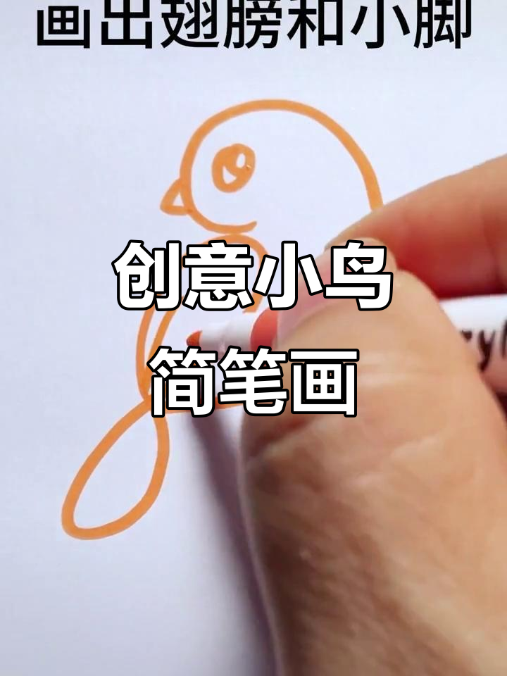 小鸟轻松画,简单又可爱!