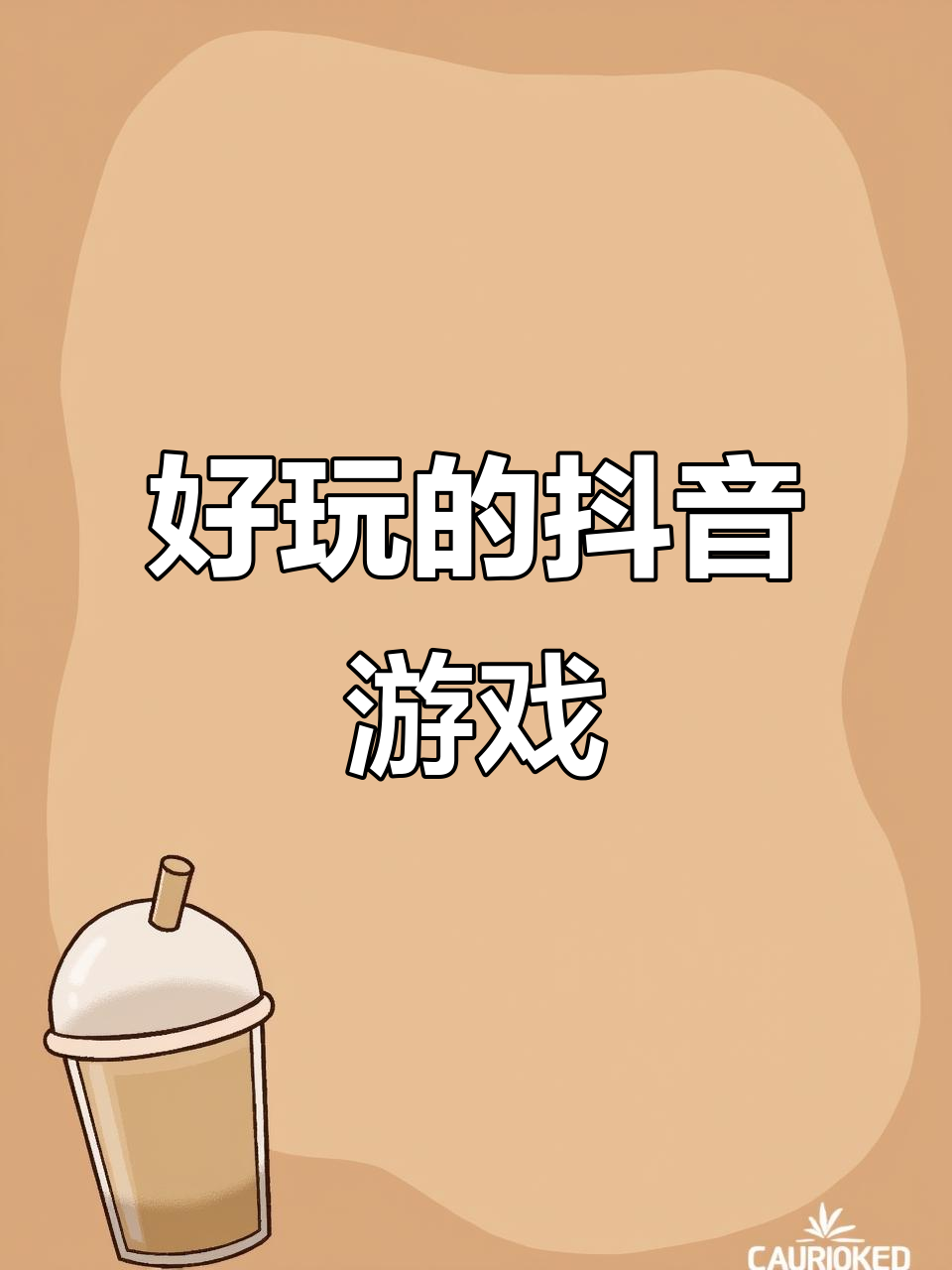 脑洞大开,拯救大师傅!这款小游戏太好玩了