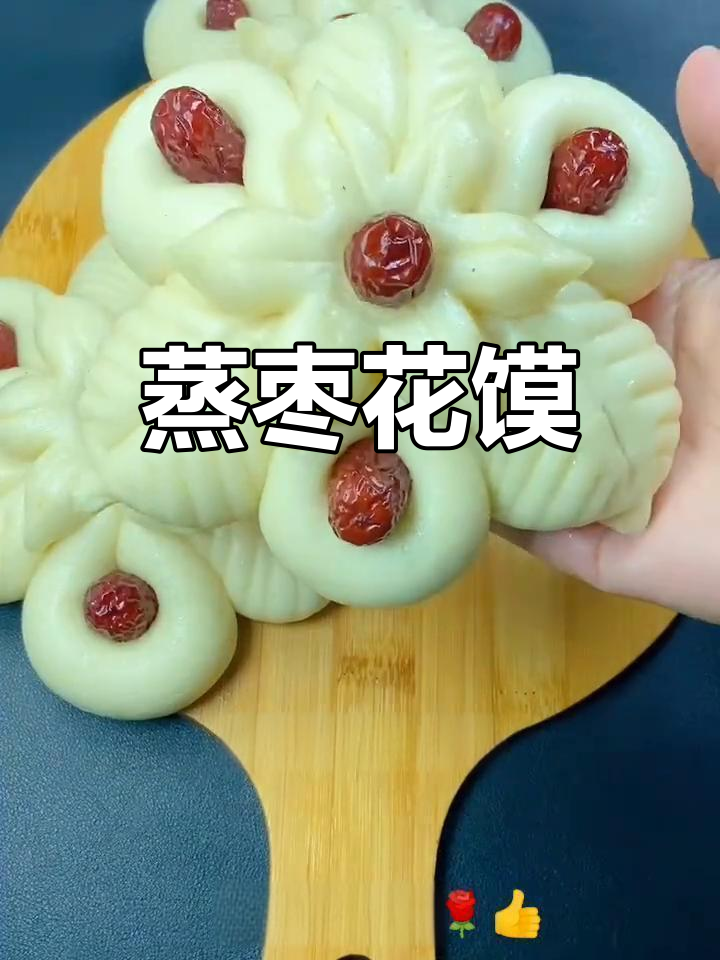 过年蒸枣花馍,甜蜜幸福满人间