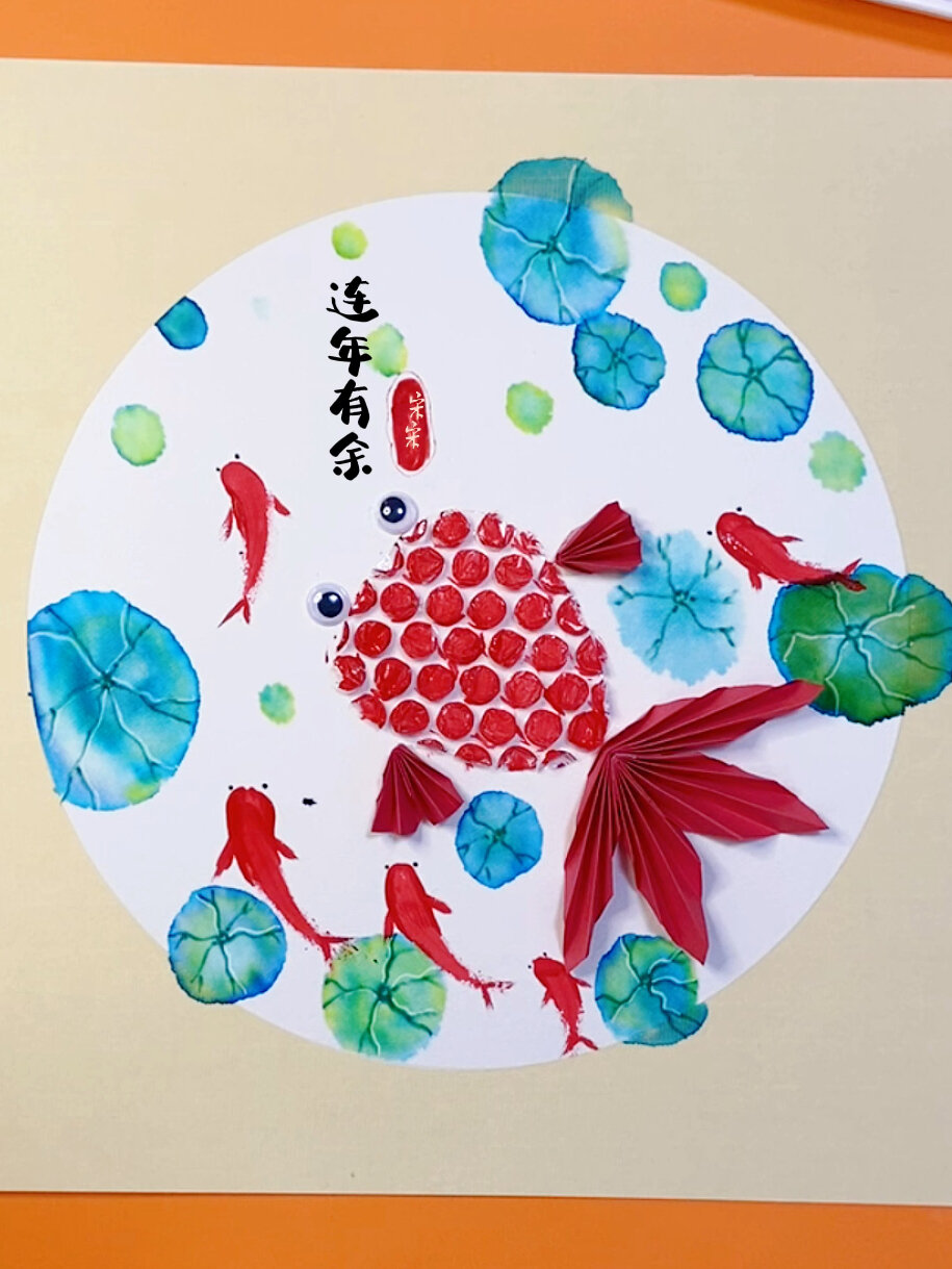 新年主题画《连年有余》水彩笔晕染画-红鲤鱼