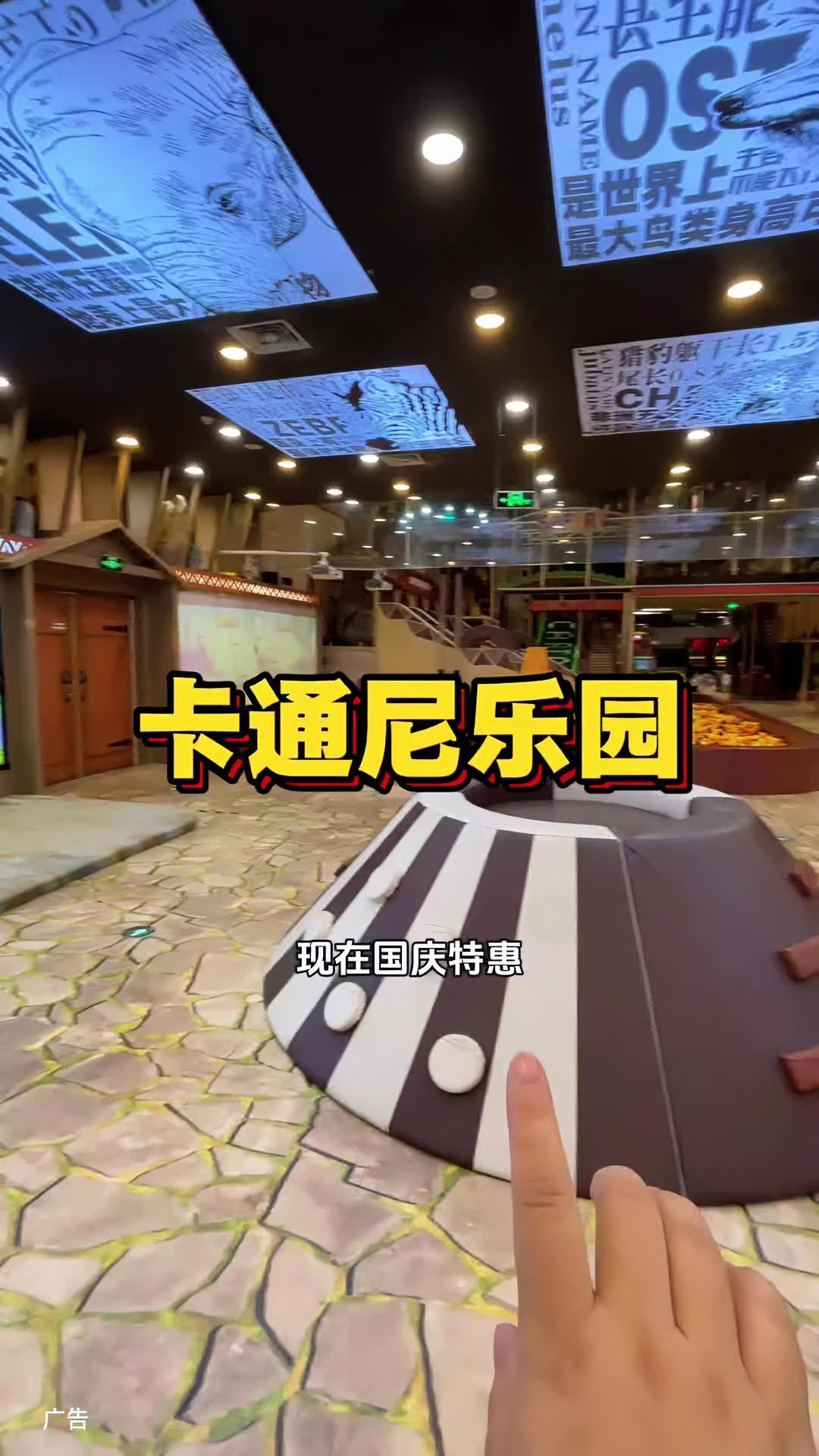 假期带着孩子来卡通尼乐园体验非洲大草原的乐趣吧!卡通尼乐园 国庆吃喝玩乐节 国庆假期被安排