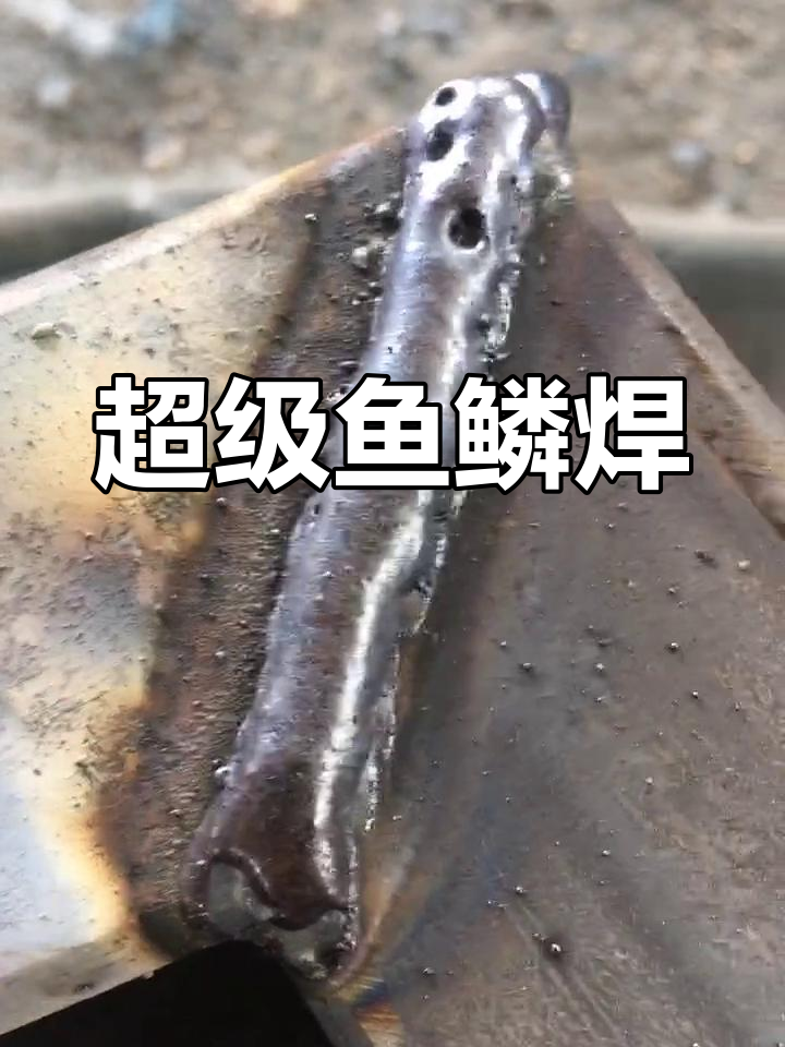 新焊工展示超强鱼鳞焊,结实到连大锤都砸不动!