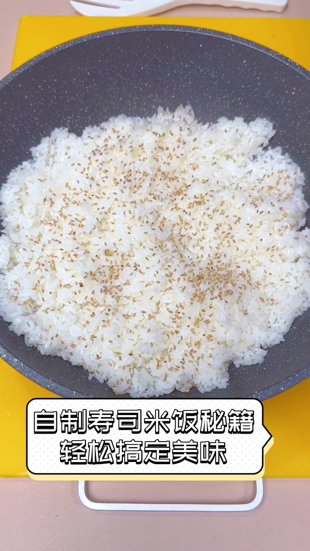 自制寿司米饭秘籍,轻松搞定美味