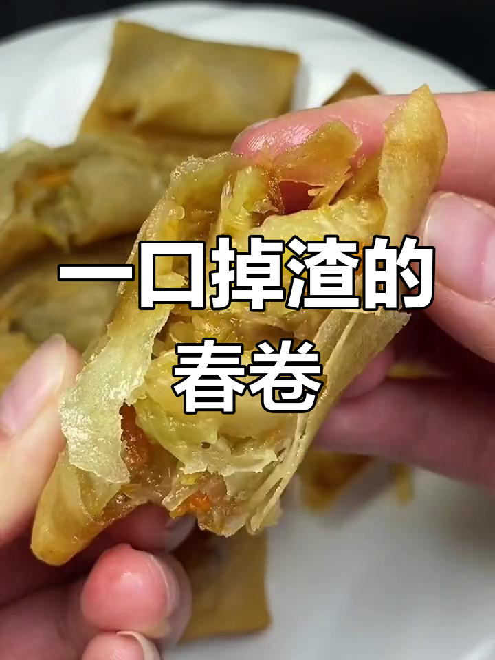 酥脆春卷,咸甜两种口味任你选