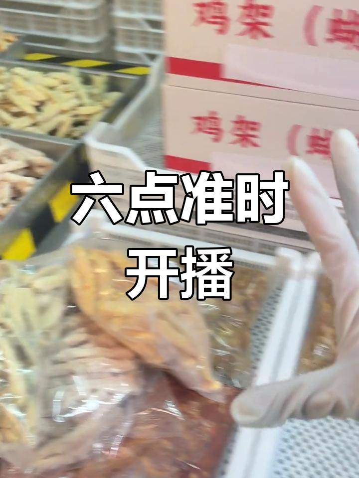 18:00直播开讲,教你做完美炸鸡架!