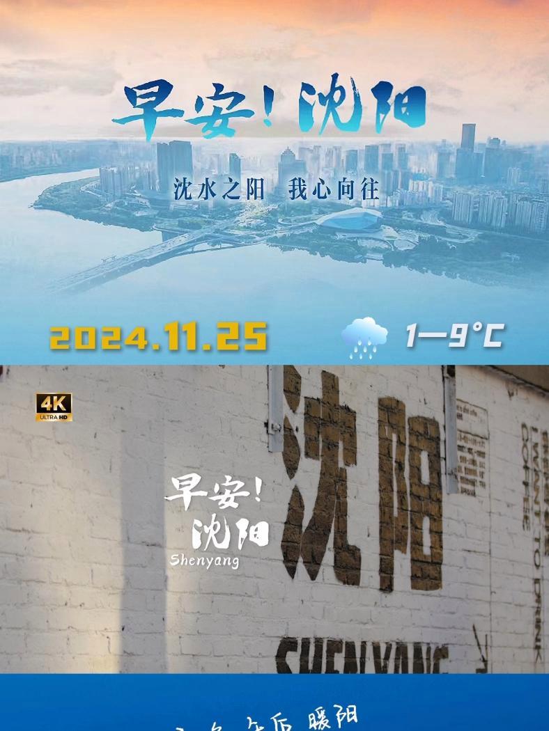 早安!沈阳 2024/11/25 城市美学日历 初冬 午后 暖阳 咖啡 小巷 慢时光 每一