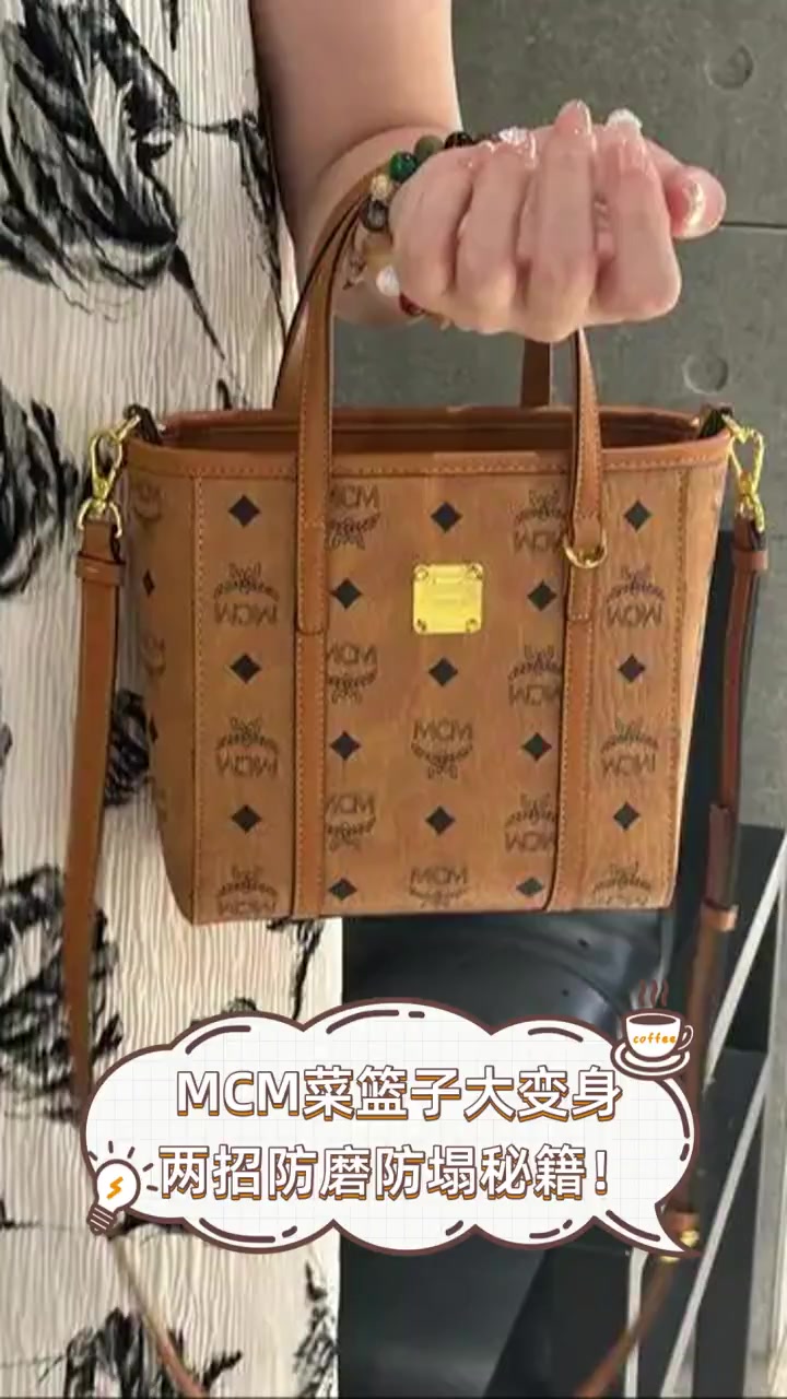 MCM菜篮子大变身,两招防磨防塌秘籍!