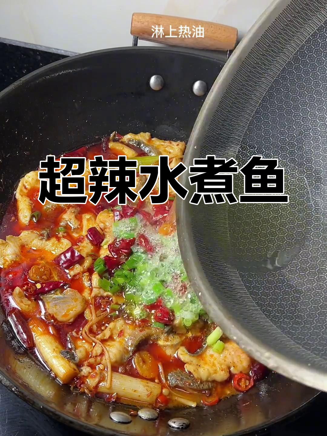 男友不吃辣,水煮鱼挑战极限