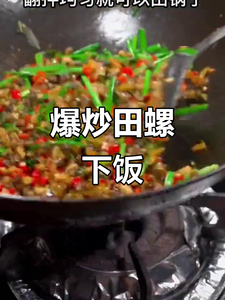 爆炒田螺肉,配烧烤喝酒聊天,轻松享受美味时光