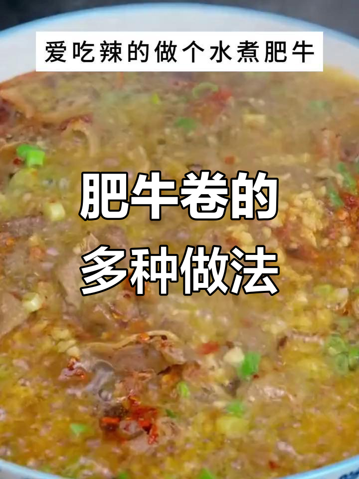肥牛卷百变吃法,火锅、烧烤、炒菜皆宜!
