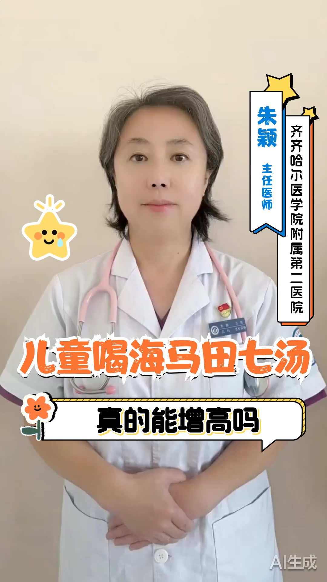 儿童增高补品风险警示:海马田七汤或致性发育异常