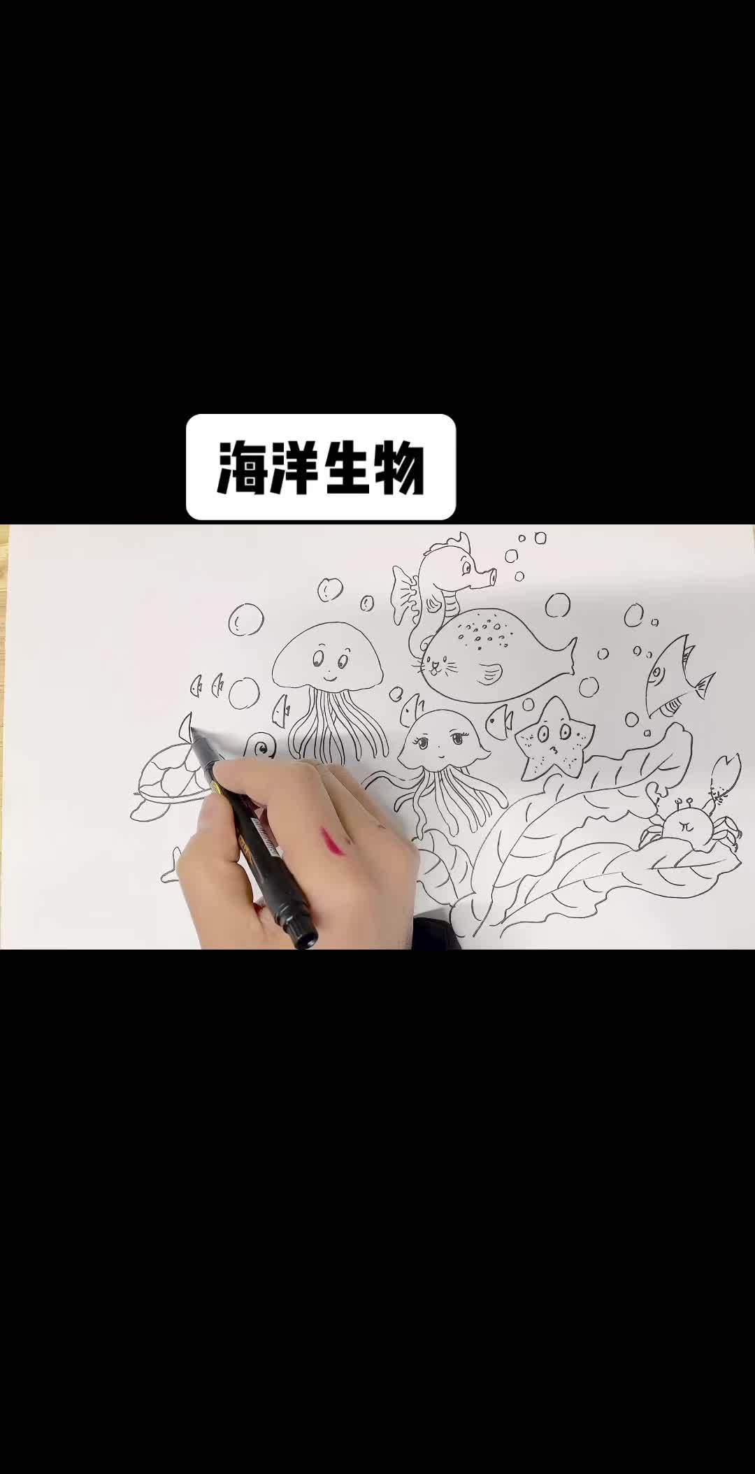 海洋生物 一学就会的简笔画 这画是用了亿点点魔法吧 跟着抖音学画画 原创作品 每日一画