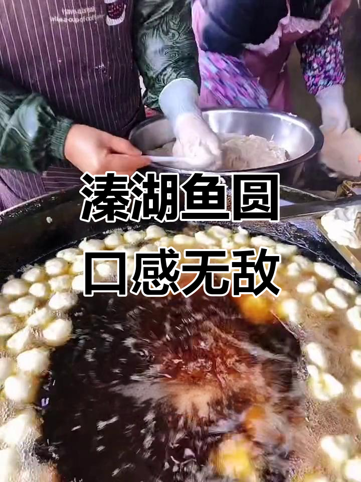 传承手工技艺,溱湖鱼圆鲜美无比