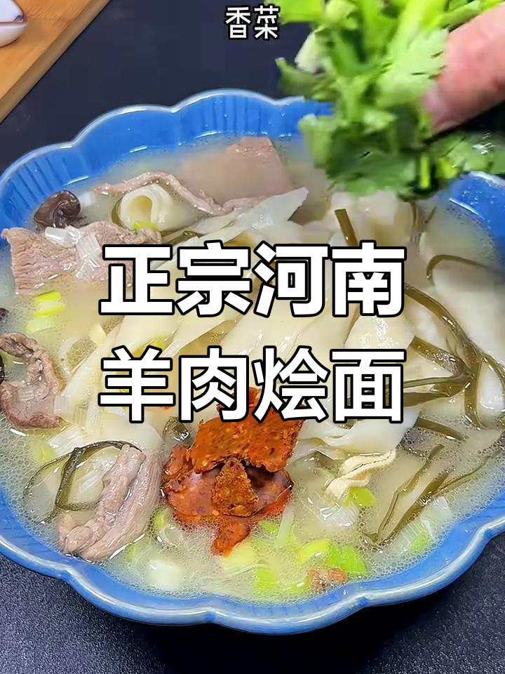 河南羊肉烩面家常做法,手工和面的独特风味