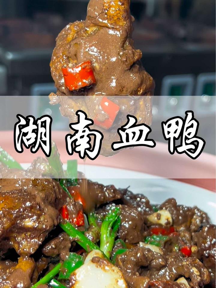 湖南血鸭看郴州，湖南血鸭正宗的家常做法来了，接受任何挑战！