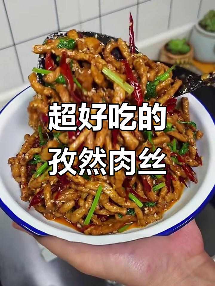 香辣孜然肉丝,简单又下饭!