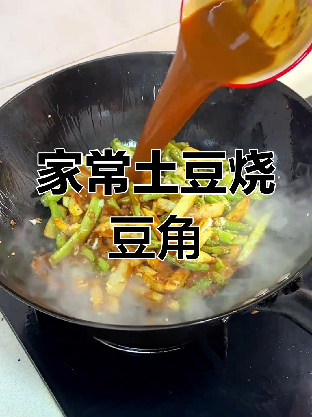 土豆豆角焖饭,家常美味又下饭