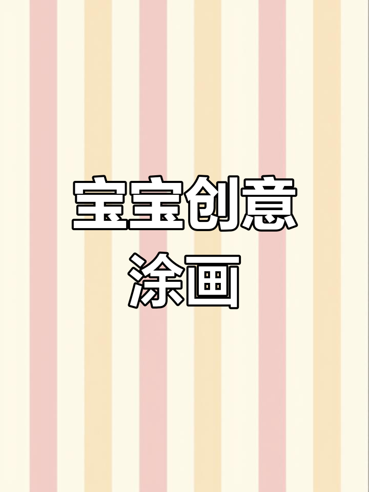 儿子沉迷汽车涂色,每天都能沉浸在创意绘画中