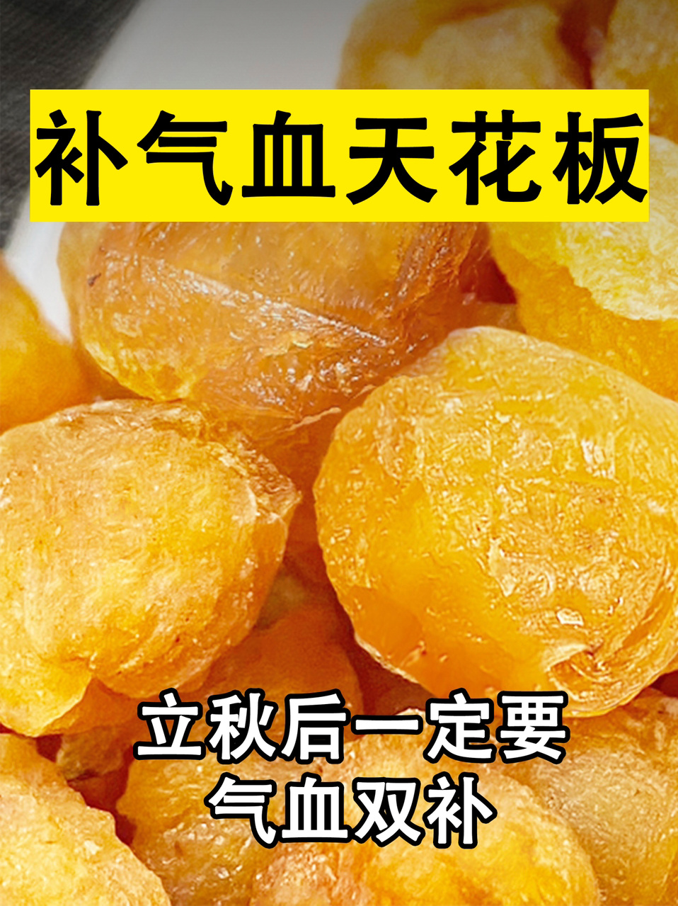 立秋以后,试试桂圆肉和西洋参粉蒸蒸吃!