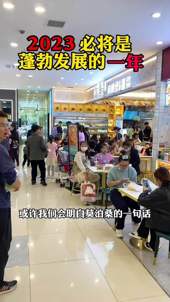 2023年必将是餐饮蓬勃发展的一年,也是我们小张哥新式麻辣烫大力发展的一年!小张哥麻辣烫 