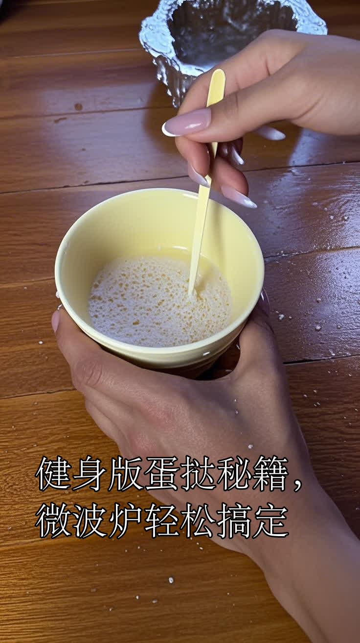 健身版蛋挞秘籍,微波炉轻松搞定