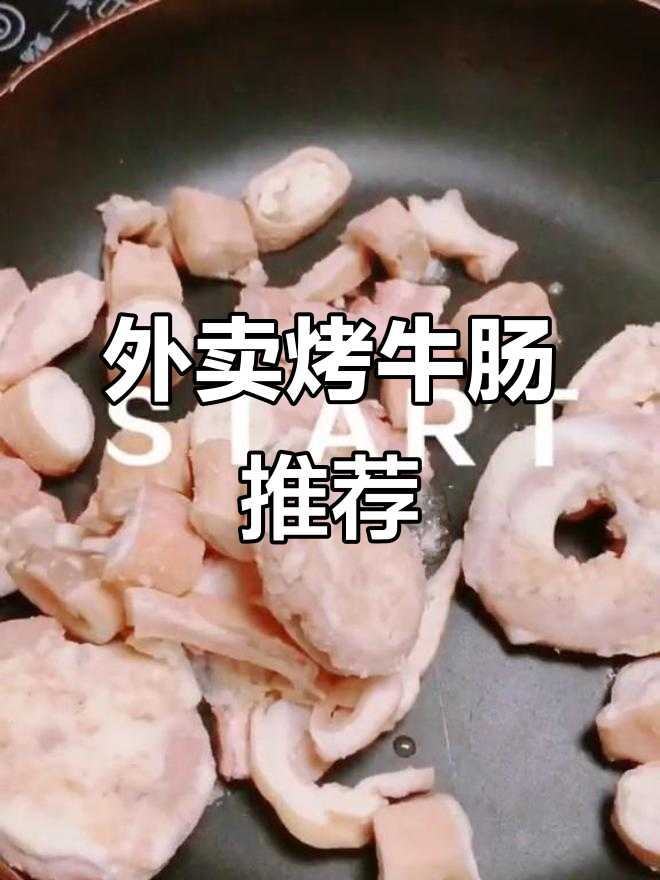 望京外卖必试烤牛肠,300元超值韩餐体验