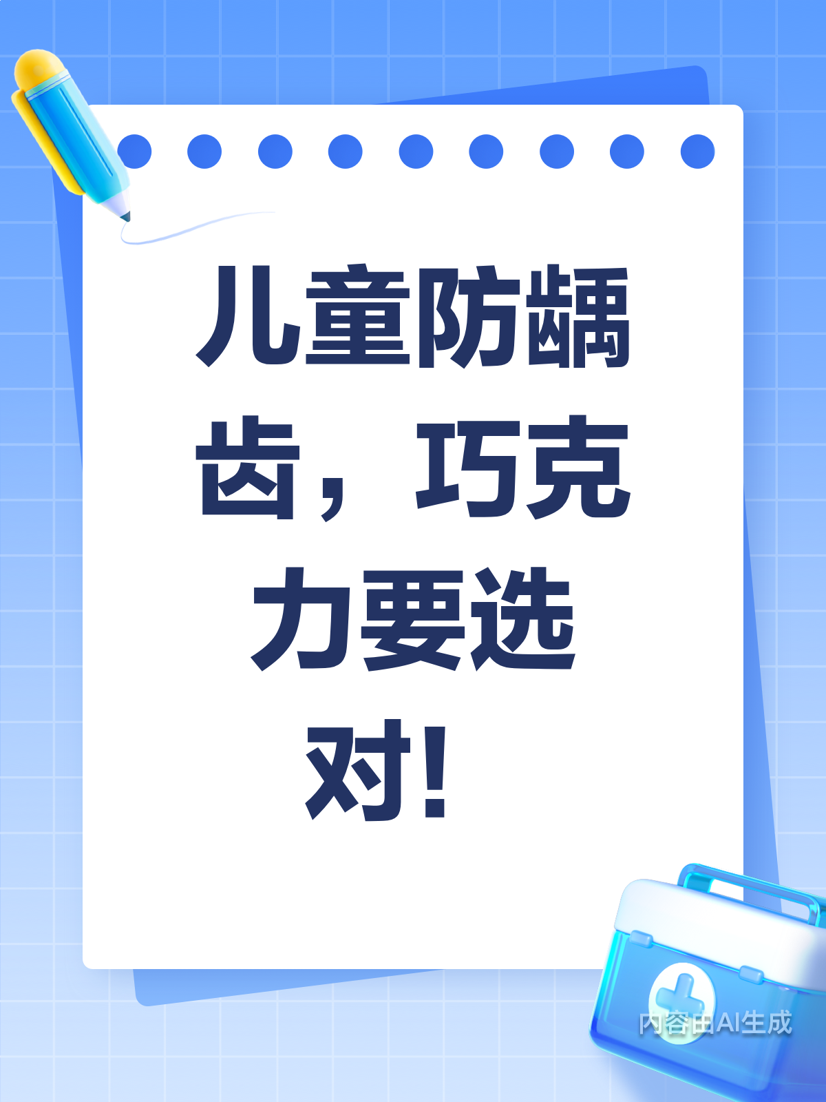 孩子爱吃巧克力?选对种类很关键!