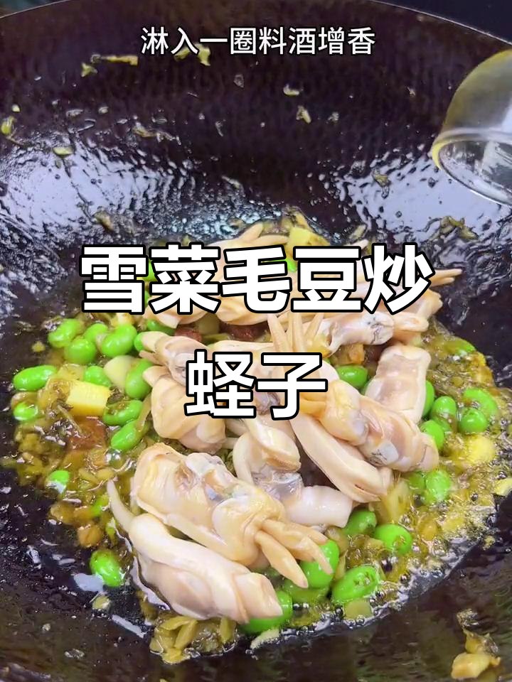 温州经典雪菜毛豆烧蛏子,咸香下饭超有味