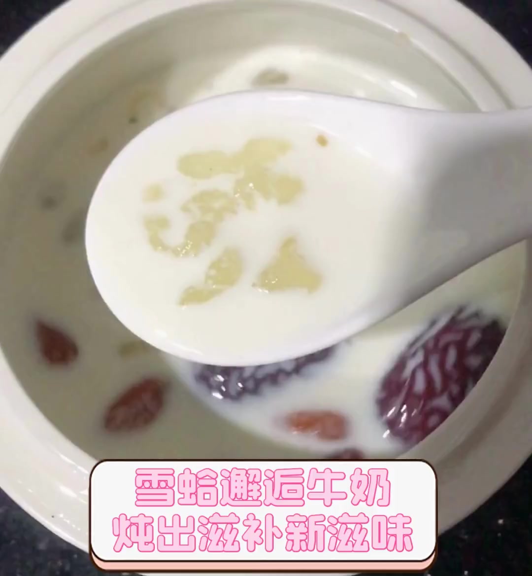 雪蛤邂逅牛奶,炖出滋补新滋味