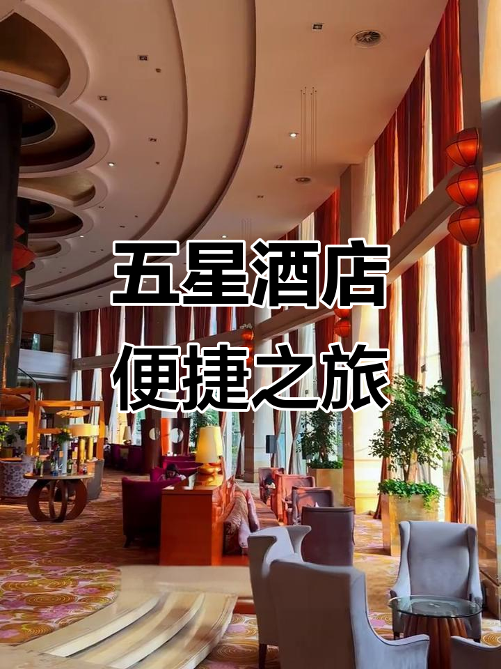 宁波五星级酒店,周末不加价,出行方便快捷