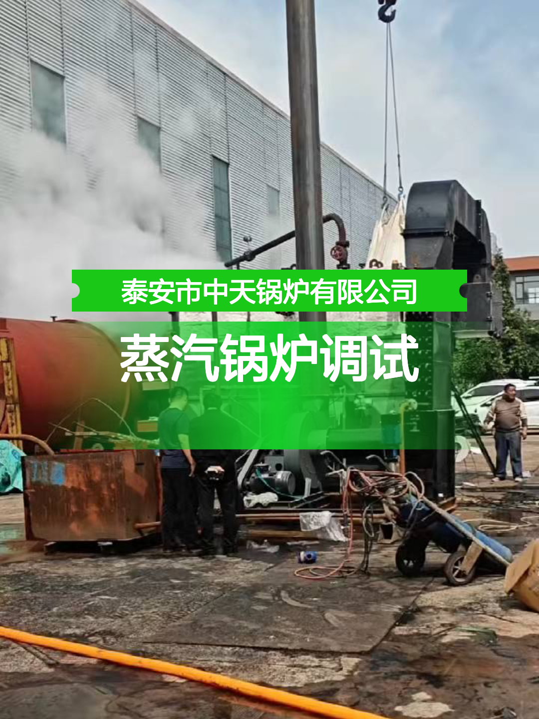 蒸汽锅炉调试