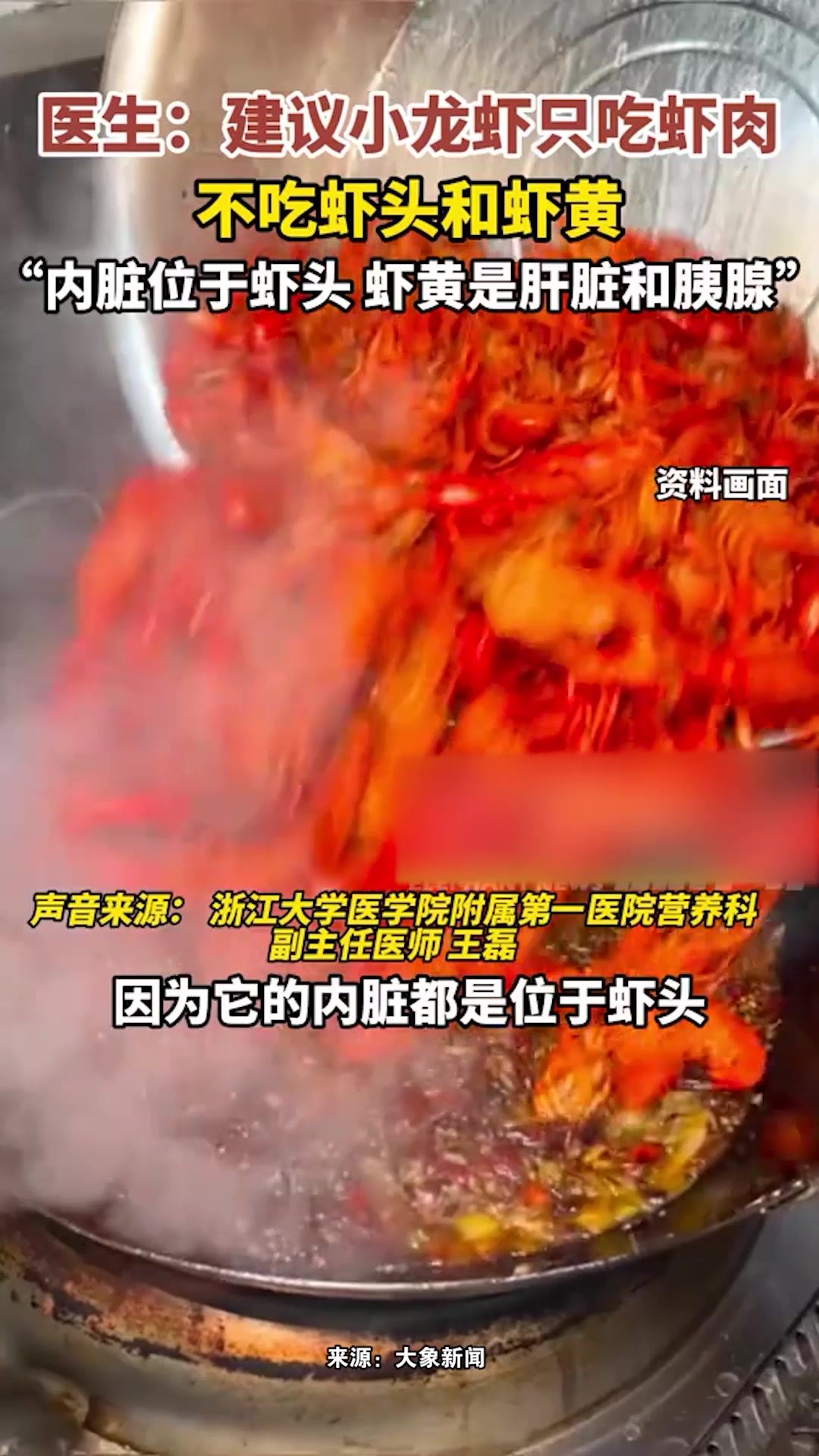 小龙虾近期即将大量上市!从健康的角度来讲,医生建议只吃虾肉,不吃虾头和虾黄