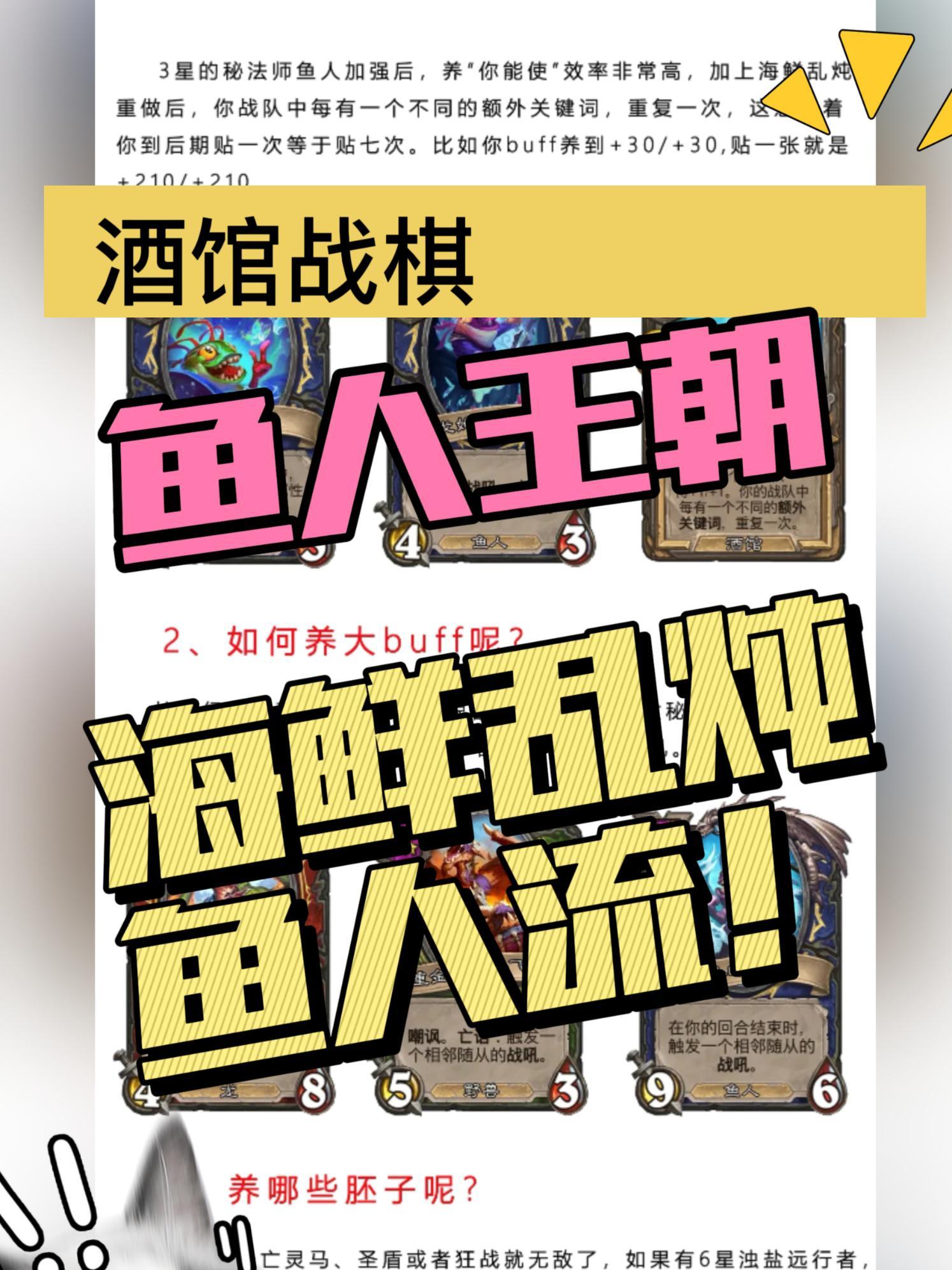 太强了!必削!酒馆战棋版本答案:海鲜乱炖鱼人流!炉石传说 炉石酒馆新赛季 酒馆战棋第10赛