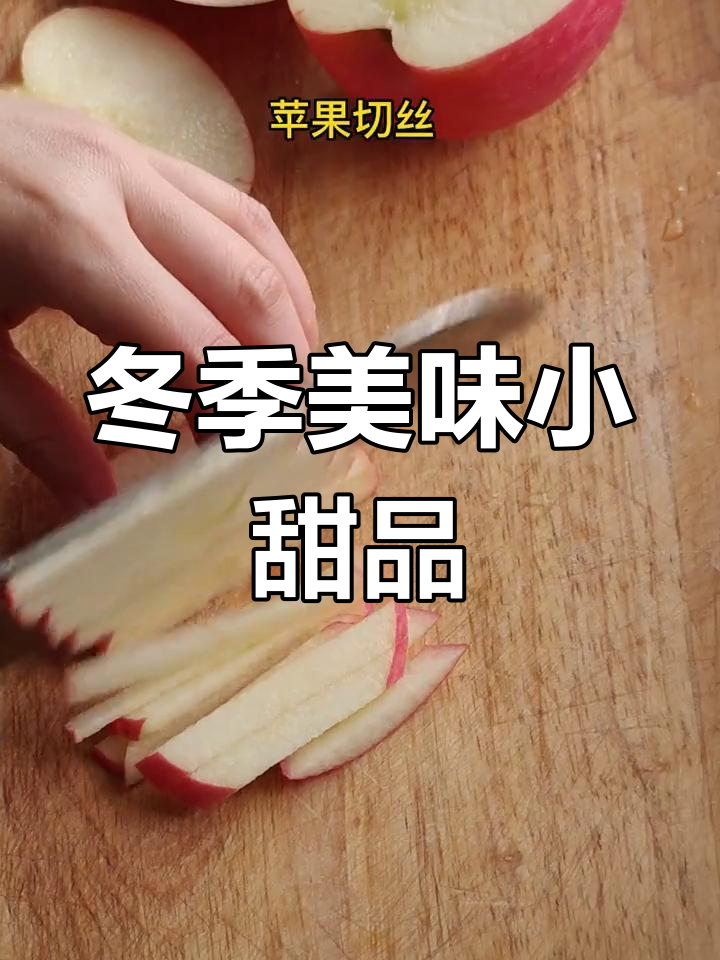 苹果与鸡蛋的完美搭配,冬日午后的小确幸