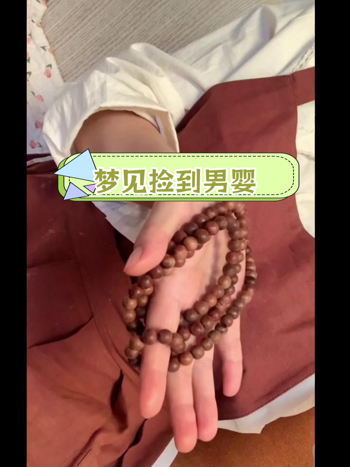 昨晚梦见捡到男婴儿,抱起来尿我身上