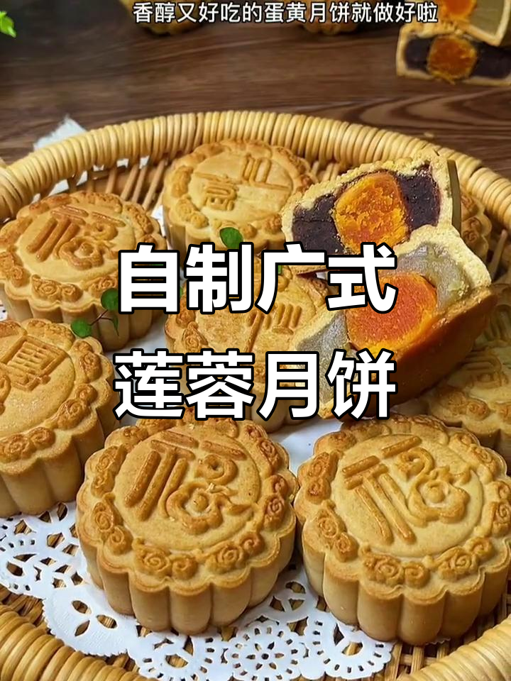 经典广式莲蓉蛋黄月饼，简单步骤教你做完美中秋美食