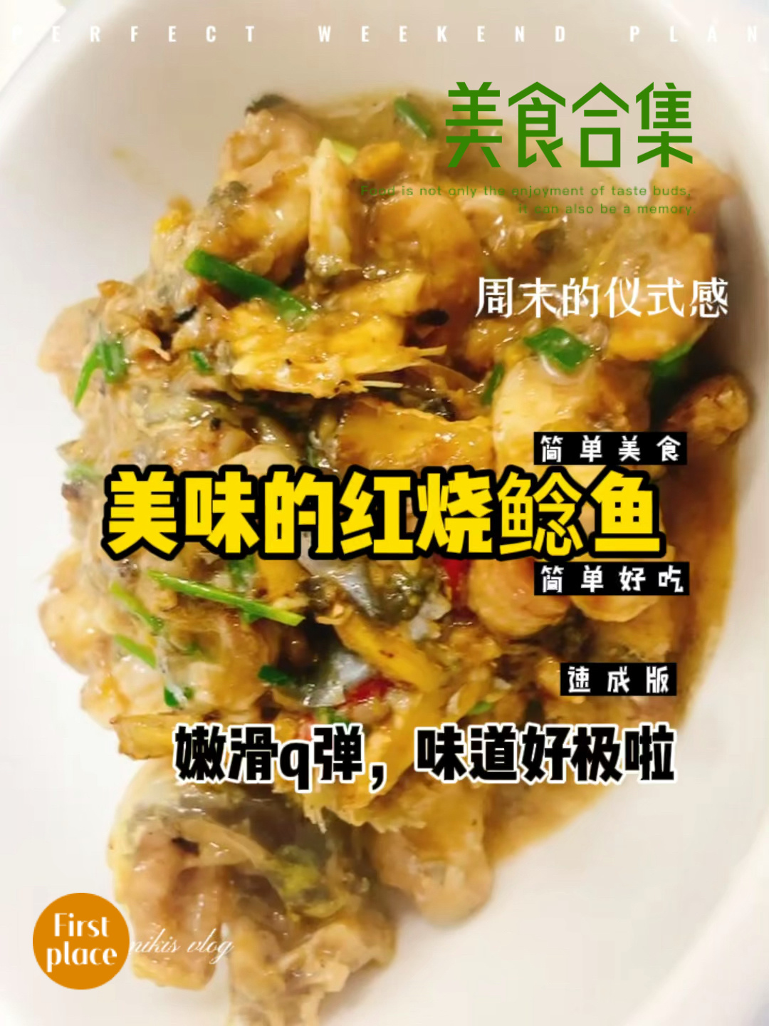 简单易做的红烧鲶鱼