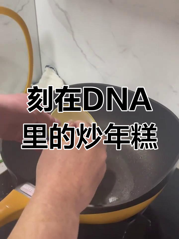 温州炒年糕:每个孩子都爱的家乡味