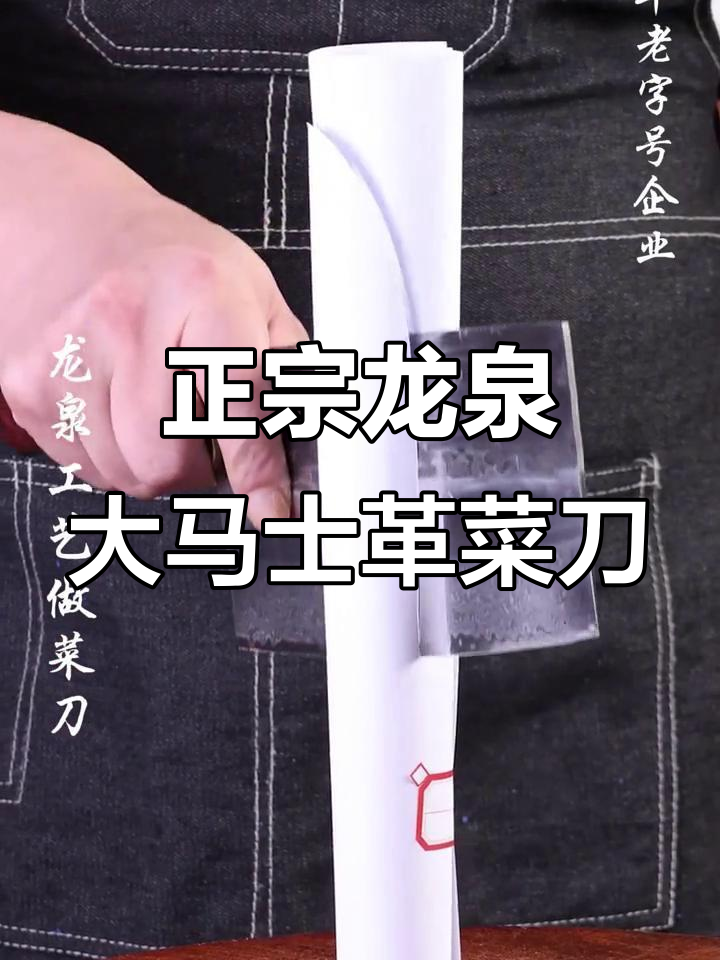 龙泉宝剑厂大马士革钢菜刀,锋利耐用,斩切无忧