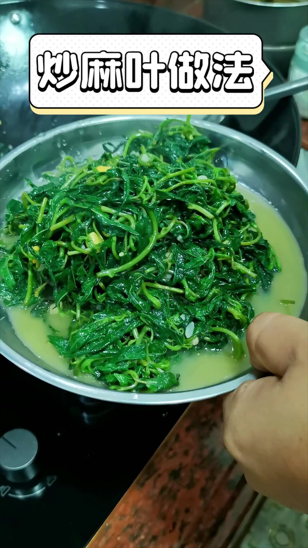 炒麻叶做法