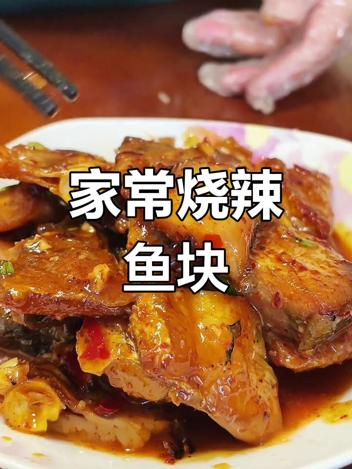 腊鱼的家常做法,香辣可口又下饭