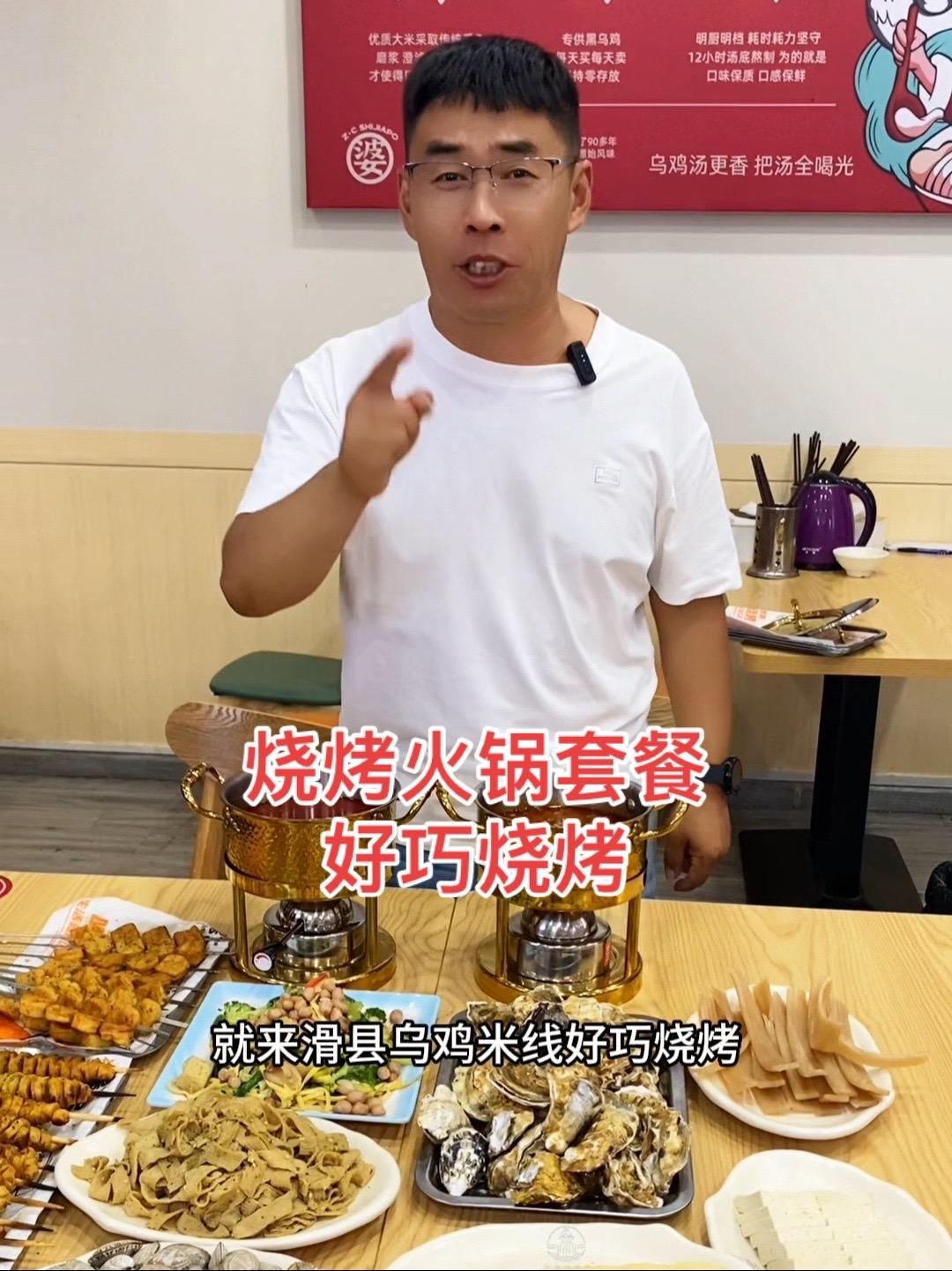 又能吃烧烤又能吃火锅套餐人均不到30 子宸什夹婆乌鸡米线 烧烤 火锅 生蚝 @闫大师@钢哥