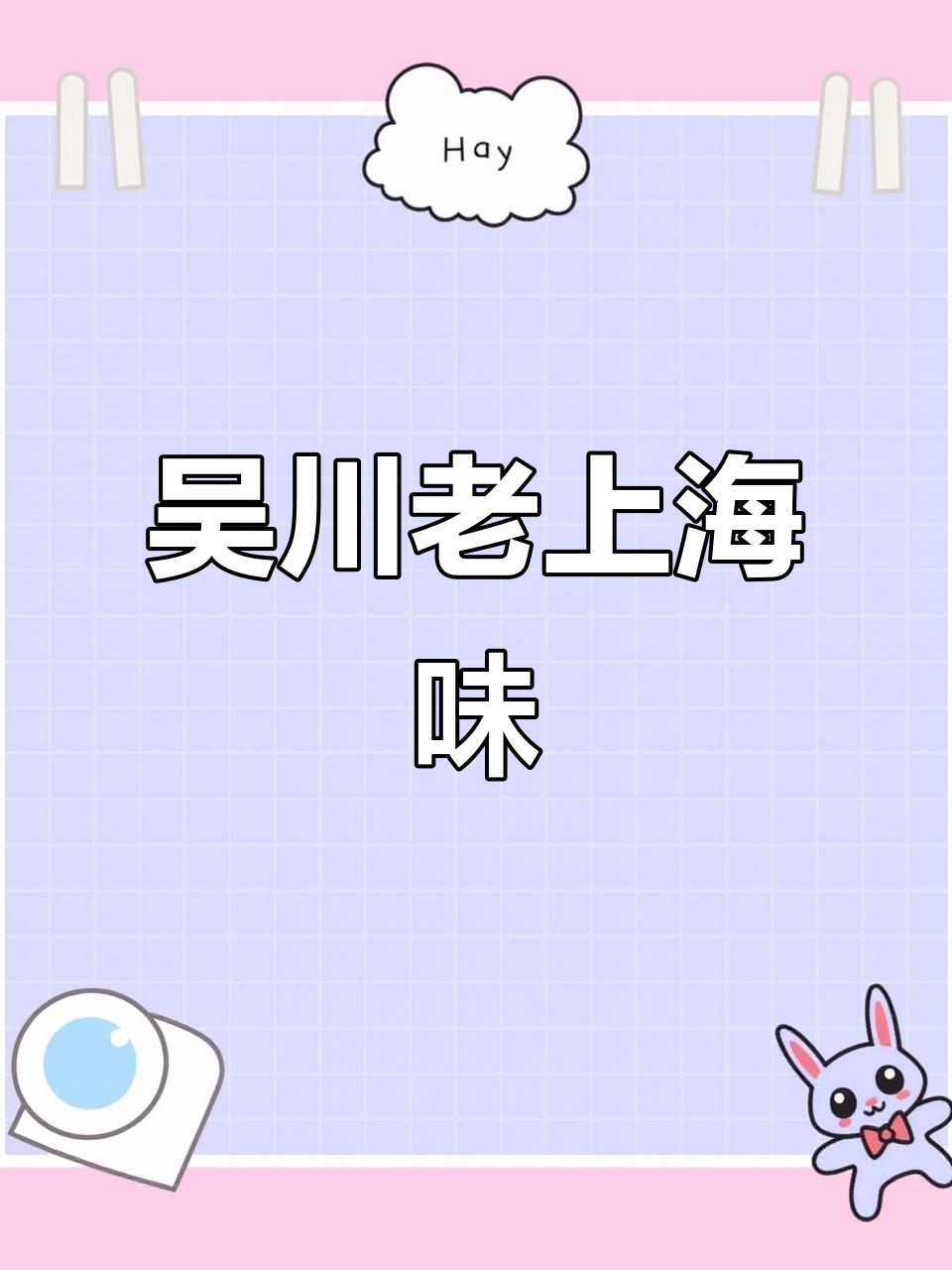 湛江吴川隐藏的老上海风味,灌汤包、红烧肉一应俱全